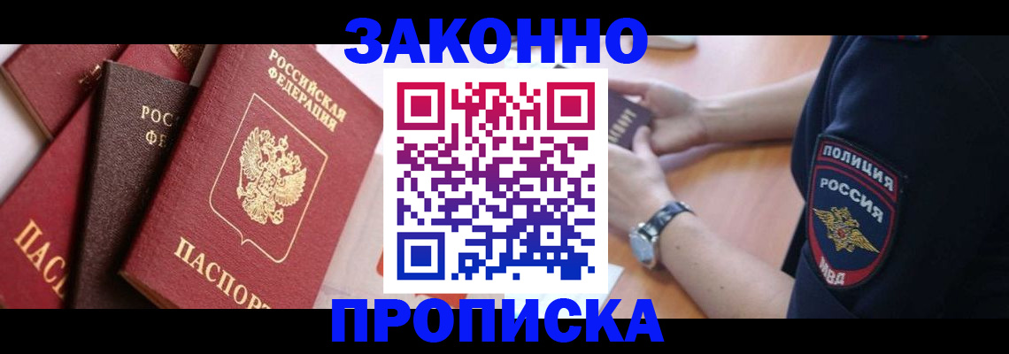 временная регистрация для всех в России