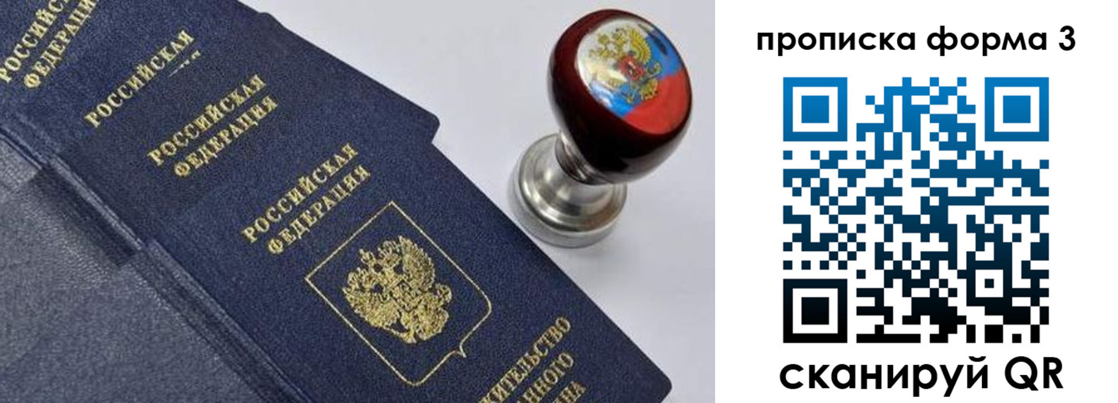 прописка 2025 в России