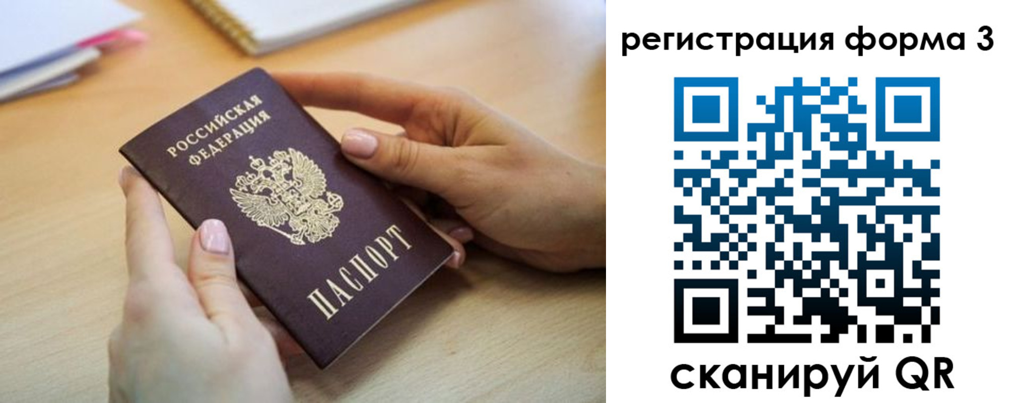 миграционный учет в России