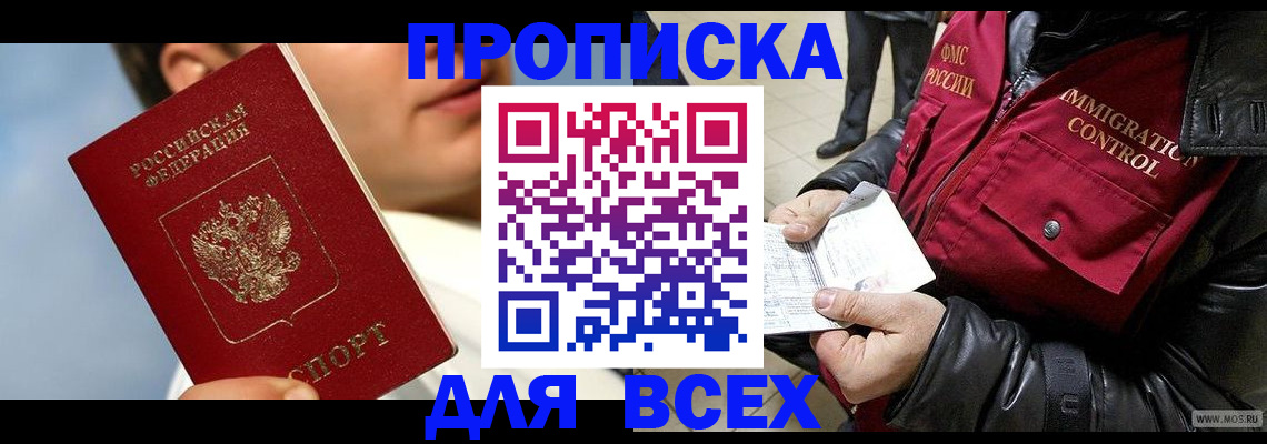 временная регистрация законно в России