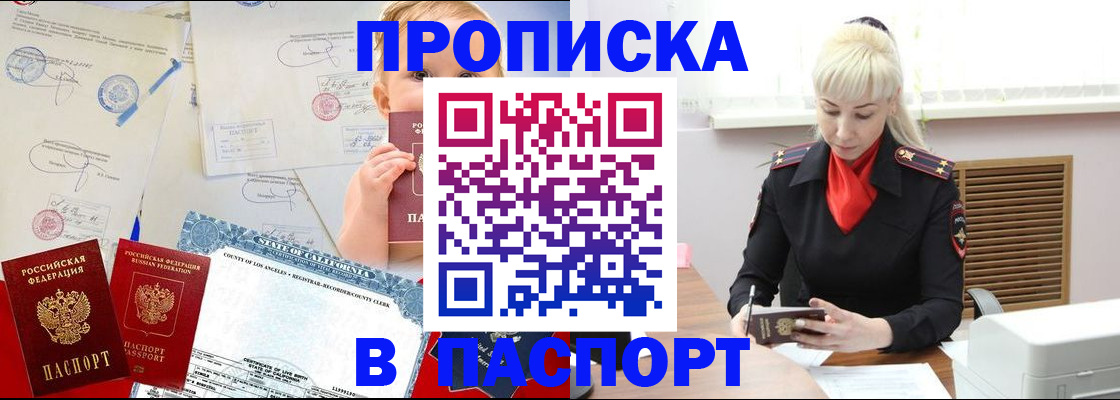 прописка от собственника в России
