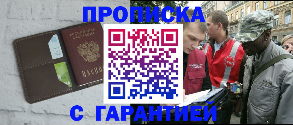 прописка для кредита в России