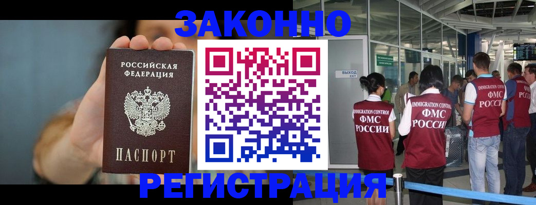 прописка поиск в России