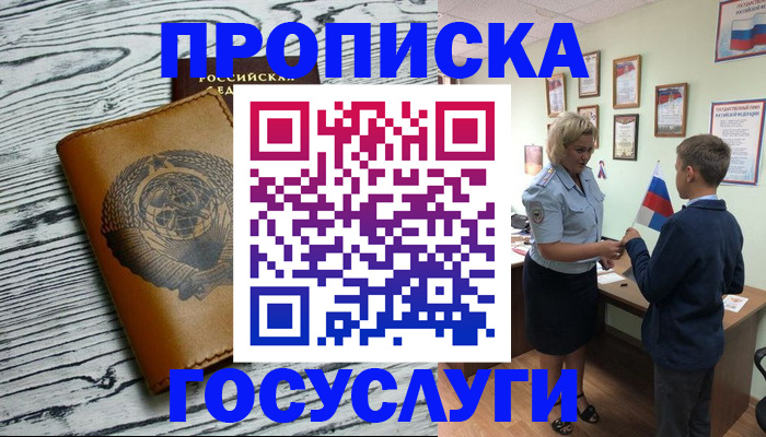 прописка гарантия в России