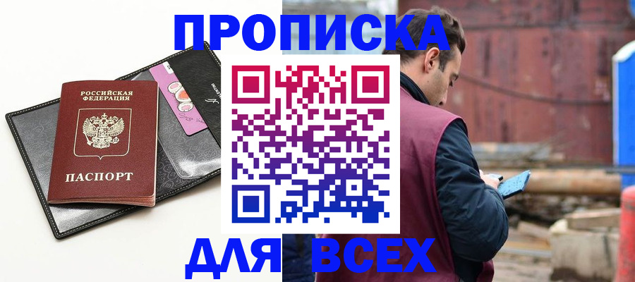 прописка от собственника в России